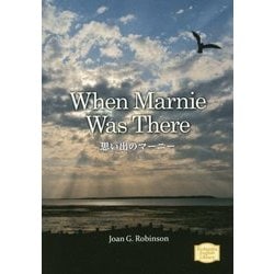 ヨドバシ Com 思い出のマーニー When Marnie Was There 講談社英語文庫 文庫 通販 全品無料配達