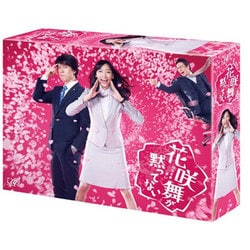 花咲舞が黙ってない DVD-BOX [DVD]
