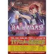 RAIL WARS!―日本國有鉄道公安隊〈9〉(クリア文庫) [文庫]