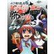 47都道府県あなたの県の怖い話〈上巻〉 [単行本]