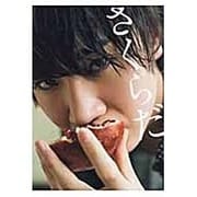 さくらだ―桜田通ファーストPHOTO BOOK [単行本]