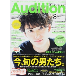 Audition (オーディション) 2014年 08月号 [雑誌]