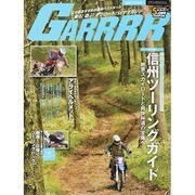 GARRRR (ガルル) 2014年 08月号 [雑誌]