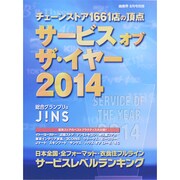 サービスオブザイヤー2014 2014年 08月号 [雑誌]