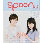spoon. (スプーン) 2014年 08月号 [雑誌]