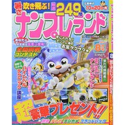 ナンプレランド 2014年 08月号 [雑誌]