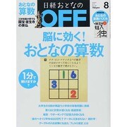 日経おとなの OFF (オフ) 2014年 08月号 [雑誌]