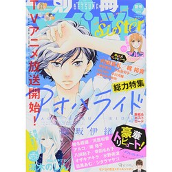 別冊マーガレットsister 2014年 08月号 [雑誌]