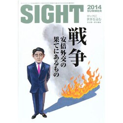 SIGHT (サイト) 2014年 08月号 [雑誌]