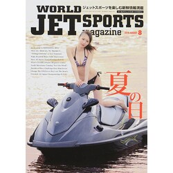 WORLD JET SPORTS (ワールドジェットスポーツ) 2014年 08月号 [雑誌]