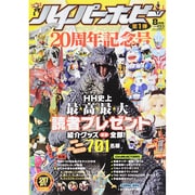 HYPER HOBBY (ハイパーホビー) 2014年 08月号 [雑誌]