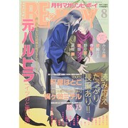 MAGAZINE BE×BOY (マガジンビーボーイ) 2014年 08月号 [雑誌]
