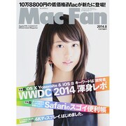 Mac Fan (マックファン) 2014年 08月号 [雑誌]