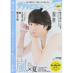 ザ テレビジョン Zoom!! 2014年 8/15号 [雑誌]