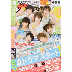 週刊 ザ・テレビジョン 中部版 2014年 7/11号 [雑誌]