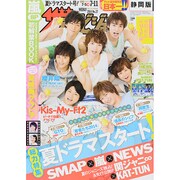 週刊 ザ・テレビジョン 静岡版 2014年 7/11号 [雑誌]