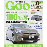 GOO 関西版 2014年 8/10号 [雑誌]
