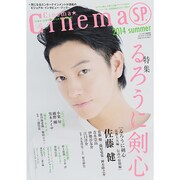 Cinema★Cinema SP 2014年 8/14号 [雑誌]