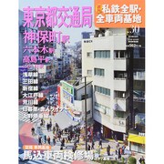 週刊 私鉄全駅・全車両基地 2014年 7/20号（30） [雑誌]