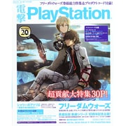 電撃 PlayStation (プレイステーション) 2014年 7/10号 [雑誌]