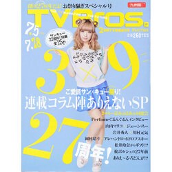 TVブロス 九州版 2014年 7/5号 [雑誌]