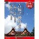 週刊 日本の神社 2014年 7/22号 [雑誌]