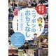 世界が感動!ニッポンのおもてなし〈第1巻〉買う・利用する [全集叢書]