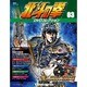北斗の拳DVDコレクション 2014年 7/22号（3） [雑誌]