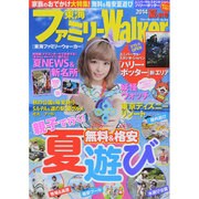 ウォーカームック 東海ファミリーウォーカー2014夏 秋号 [ムックその他]