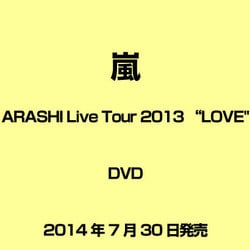 ARASHI　Live　Tour　2013“LOVE” DVD