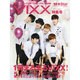 別冊ネオ・テンアジア・プラス・スター日本版VIXX(ヴィックス)特集号 [ムックその他]