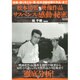 松本清張映像作品 サスペンスと感動の秘密 [ムックその他]