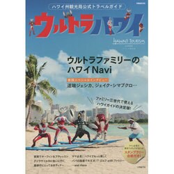 ウルトラハワイ ぴあMOOK [ムックその他]