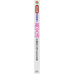 ヨドバシ Com 明慶徹の英文法が面白いほどわかる本 改訂版 単行本 通販 全品無料配達 ヨドバシ Com 明慶徹の英文法が面白いほどわかる本 改訂版 単行本 通販 全品無料配達