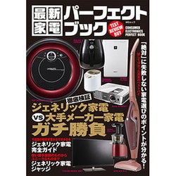 ヨドバシ Com 最新家電パーフェクト ムックその他 通販 全品無料配達