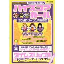 『ハイスコアガール』 [ムックその他]