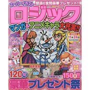 スーパーイラストロジ [ムックその他]