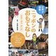 世界が感動!ニッポンのおもてなし〈第3巻〉見る・楽しむ [全集叢書]