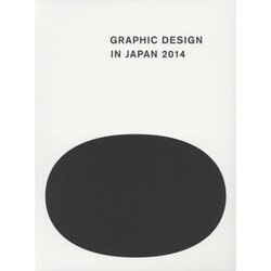 GRAPHIC DESIGN IN JAPAN〈2014〉 [単行本]
