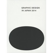 GRAPHIC DESIGN IN JAPAN〈2014〉 [単行本]