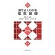 図でよくわかる電気基礎 [単行本]