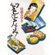 幻色江戸ごよみ [単行本]