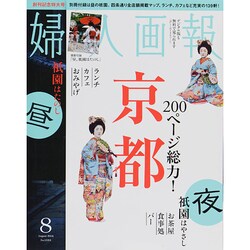 婦人画報 2014年 08月号 [雑誌]
