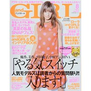 and GIRL (アンド・ガール) 2014年 08月号 [雑誌]