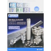 機械と工具 2014年 07月号 [雑誌]
