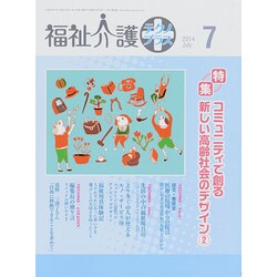 福祉介護TECHNO (テクノ) プラス 2014年 07月号 [雑誌]