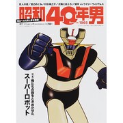 昭和40年男 2014年 08月号 [雑誌]