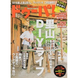 ドゥーパ ! 2014年 08月号 [雑誌]