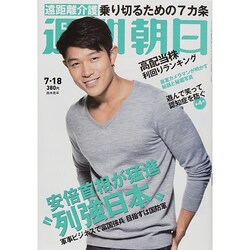 週刊朝日 2014年 7/18号 [雑誌]