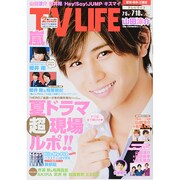 テレビライフ 愛知・岐阜・三重版 2014年 7/18号 [雑誌]